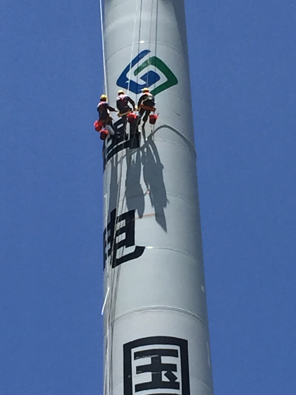 風機塔筒噴字改字